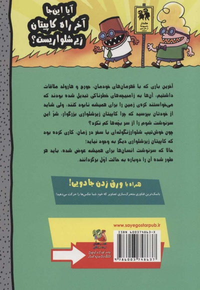 کاپیتان زیر شلواری 10